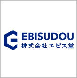 株式会社 エビス堂