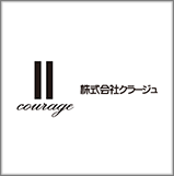 株式会社 クラージュ