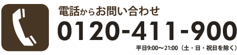 電話からお問い合わせ