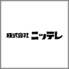 株式会社ニッテレ