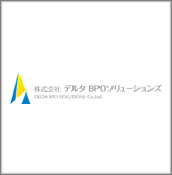 株式会社デルタBPOソリューションズ
