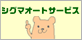 シグマオートサービス