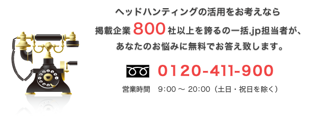 お電話