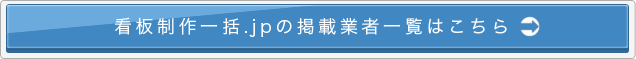 掲載業者一覧はこちら