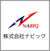 株式会社ナビック