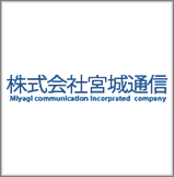 株式会社宮城通信