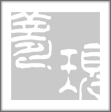 夢現