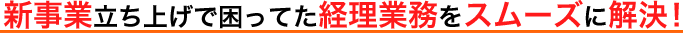 経費削減