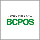 ＢＣＰＯＳ