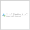 株式会社 システムサイエンス