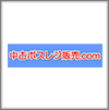 株式会社ポスレジ比較館