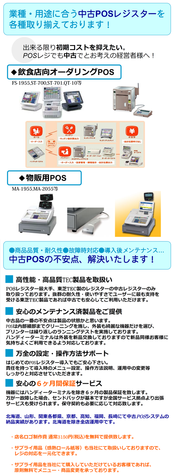 中古POS