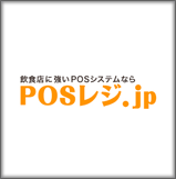 POSレジ.jp