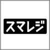 スマレジ