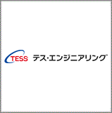 テス・エンジニアリング株式会社