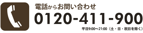 電話からお問い合わせ