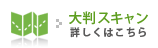 大判スキャン