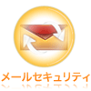 情報漏洩セキュリティ イメージ