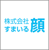 株式会社 すまいる顔