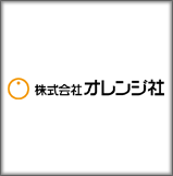 株式会社オレンジ社