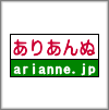有限会社 ありあんぬ