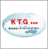 株式会社シティキャリアサービス KTG事業部