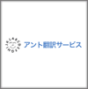 株式会社 アント