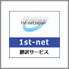 株式会社ファーストネットジャパン
