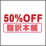翻訳本舗