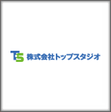 株式会社トップスタジオ