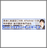 株式会社プラスワンパテントサービス