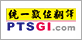統一デジタル翻訳株式会社