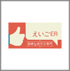 有限会社 PLEASURE えいごER